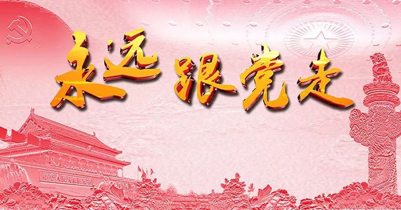 歌唱祖国，庆祝建党100周年