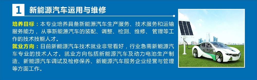 1新能源汽车运用与维修.jpg