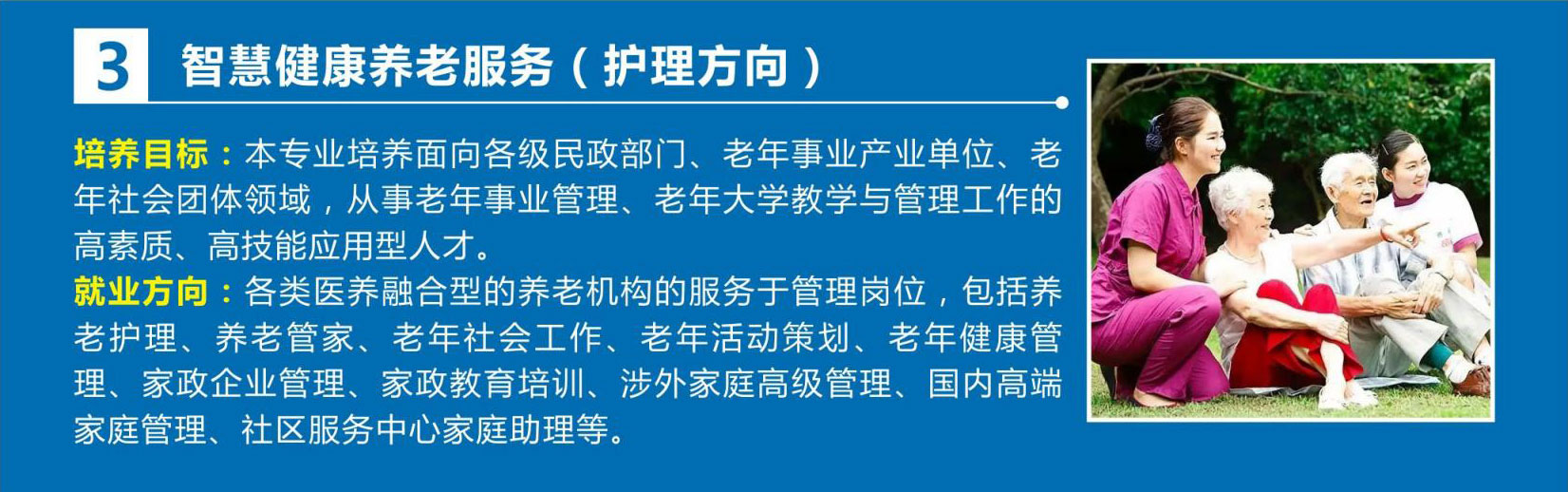 3智慧健康养老服务（护理方向）.jpg