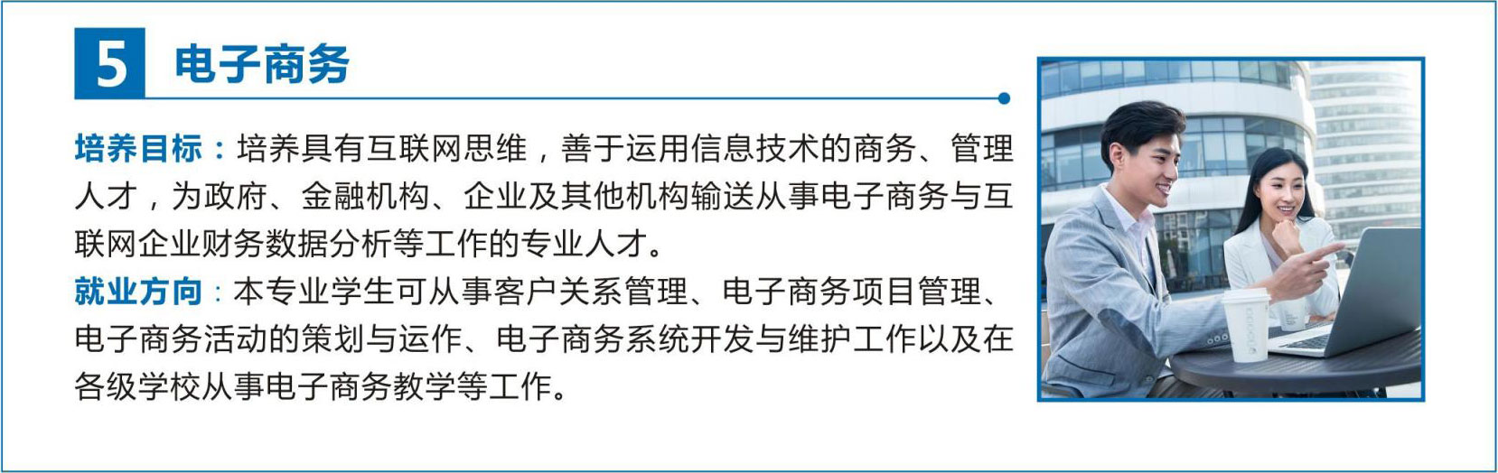 5电子商务.jpg