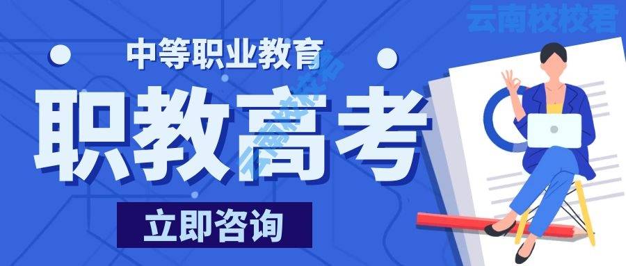 职教升学.jpeg