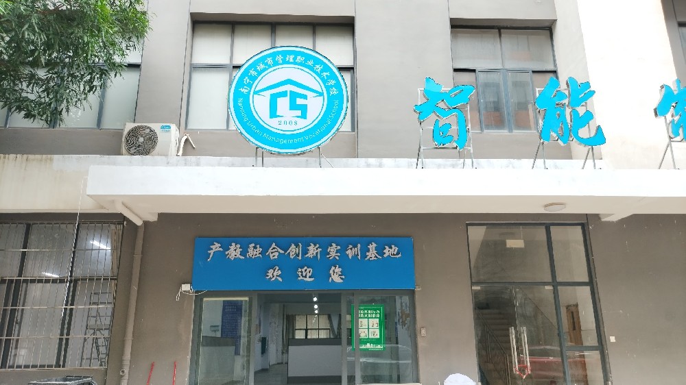 智能制造实训中心