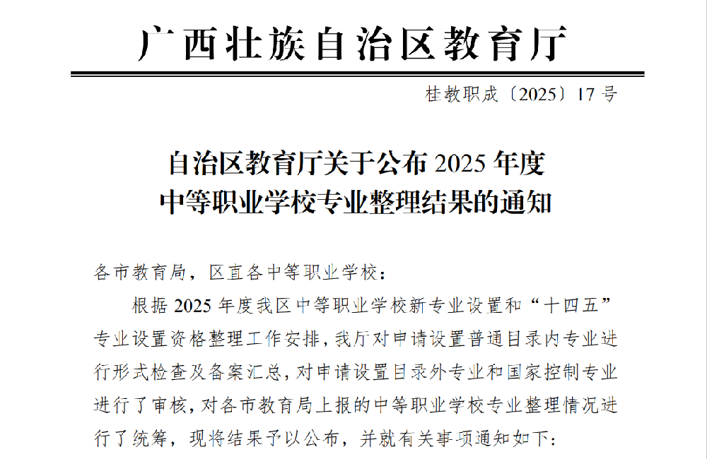 喜讯！我校成功获批工业机器人技术应用专业