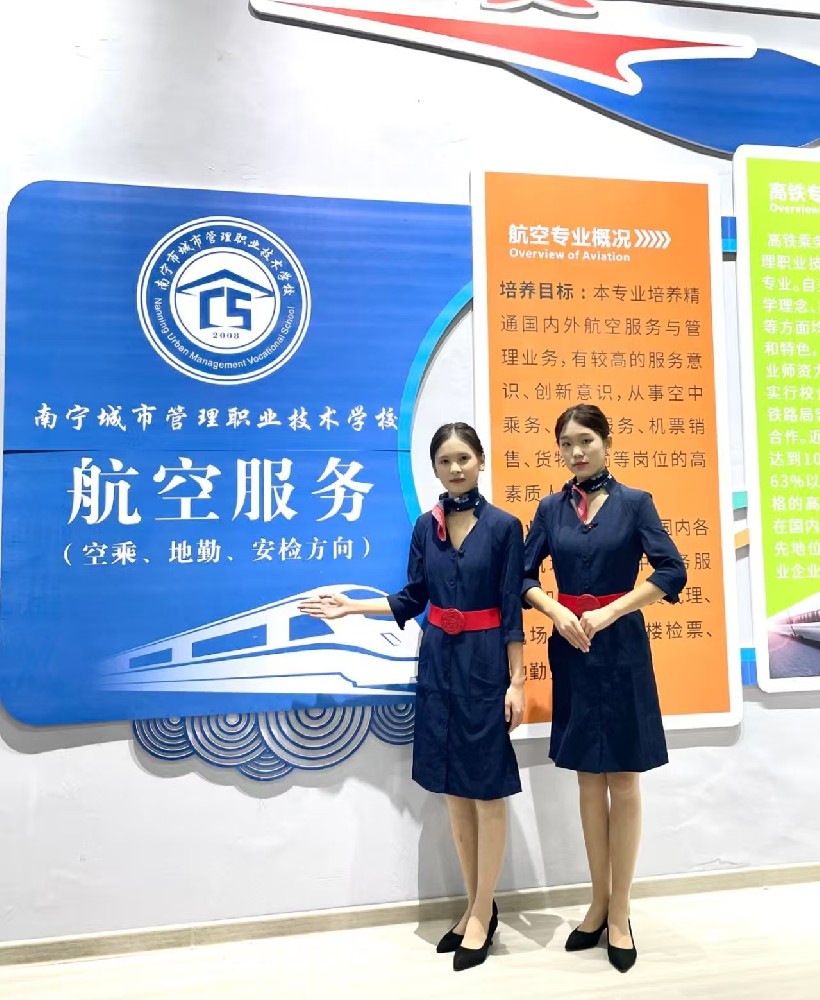 航空服务专业 人才培养方案