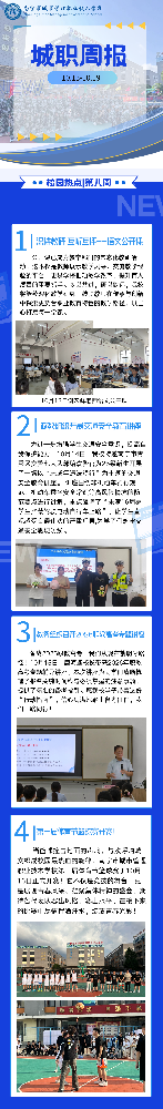 【城职时讯】南宁城职校一周要闻速递（10.13-10.19）