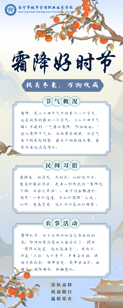 霜降｜秋暮霜华至，暖心迎寒冬