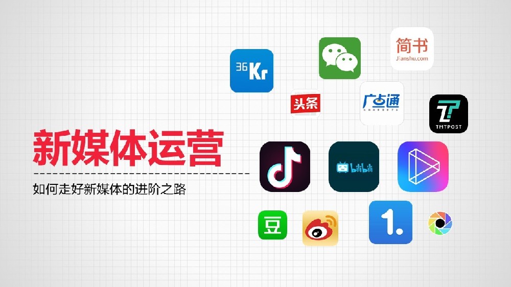 新媒体运营(抖音)